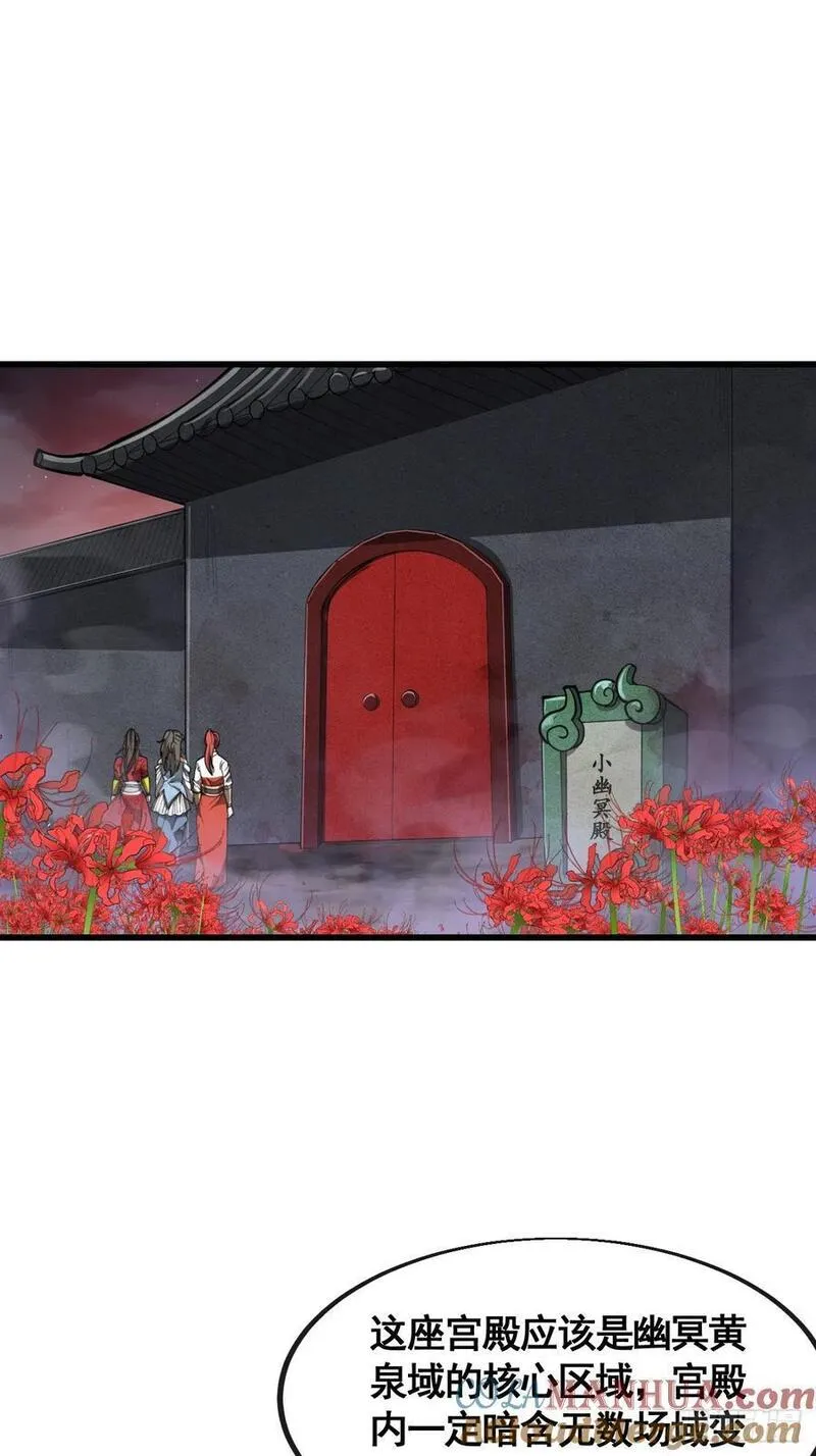 我真的不是气运之子免费收听全集漫画,第二百二十二话：场域被破3图