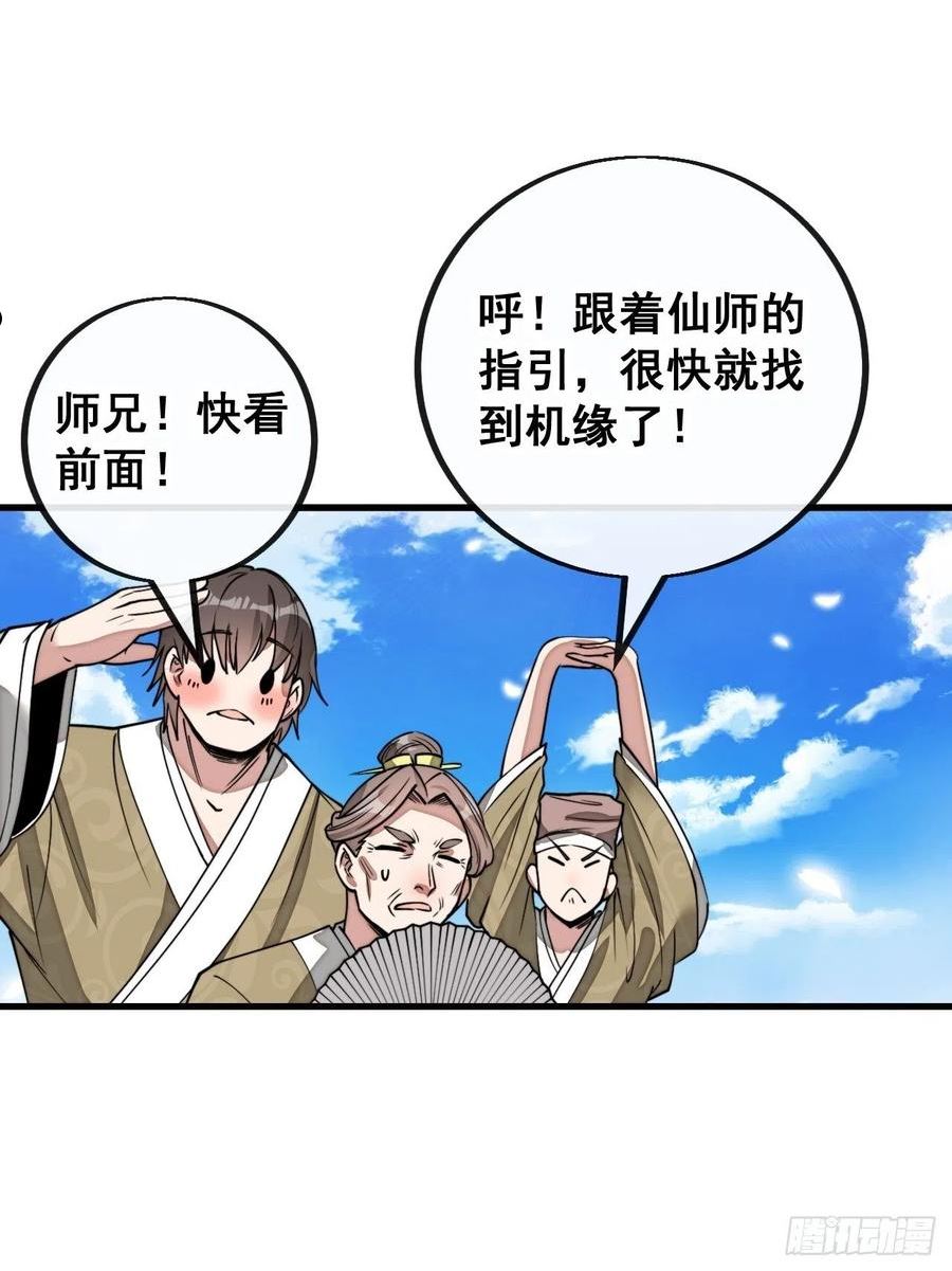 我真的不是气运之子免费听书漫画,第九十三话：迷雾平原剧变5图
