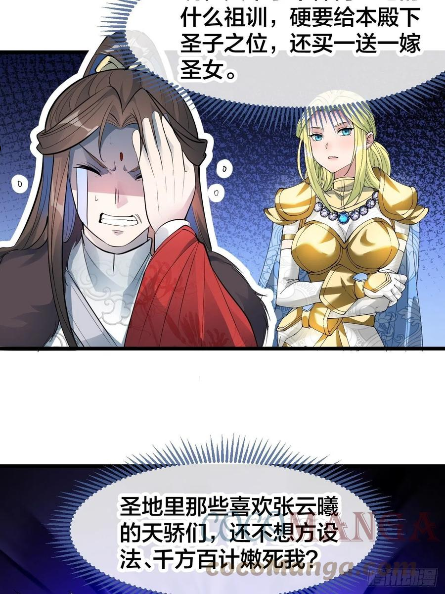 我真的不是气运之子目录漫画,第五十一话：长河剑尊5图