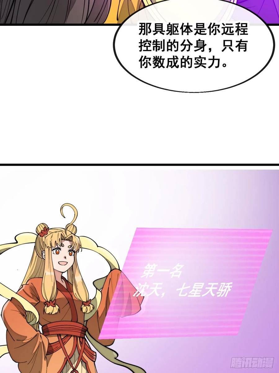 我真不是盖世高人漫画,第二百零一话：勇夺魁首4图