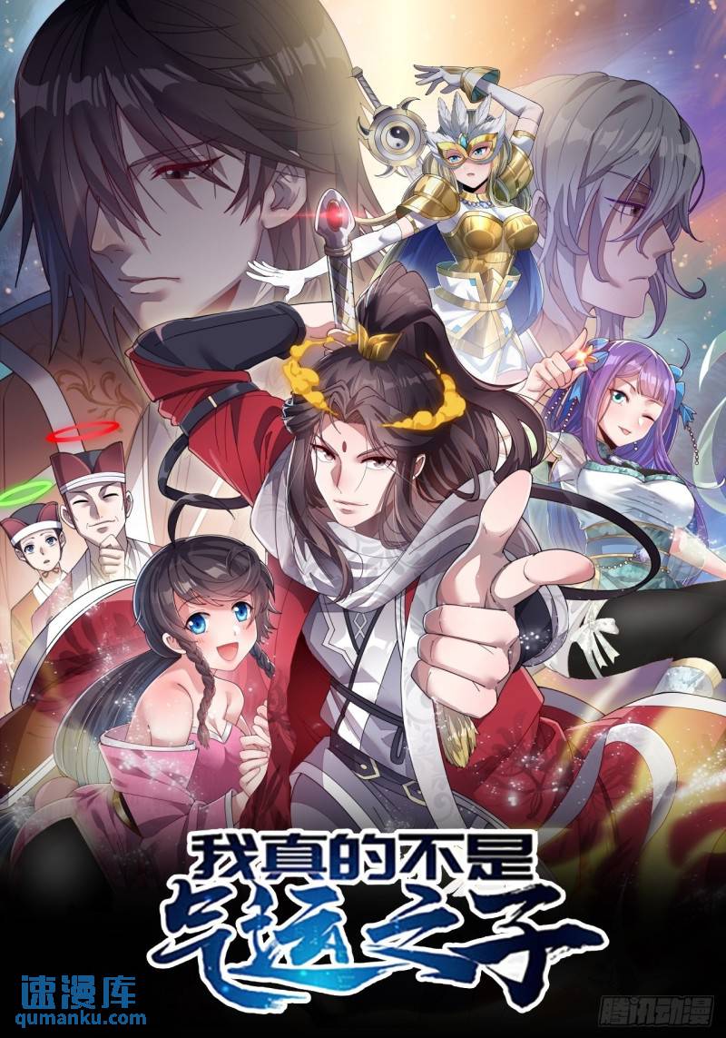 我真的不是气运之子动漫免费观看全集高清漫画,第二百一十二话：宋师兄的猜测1图