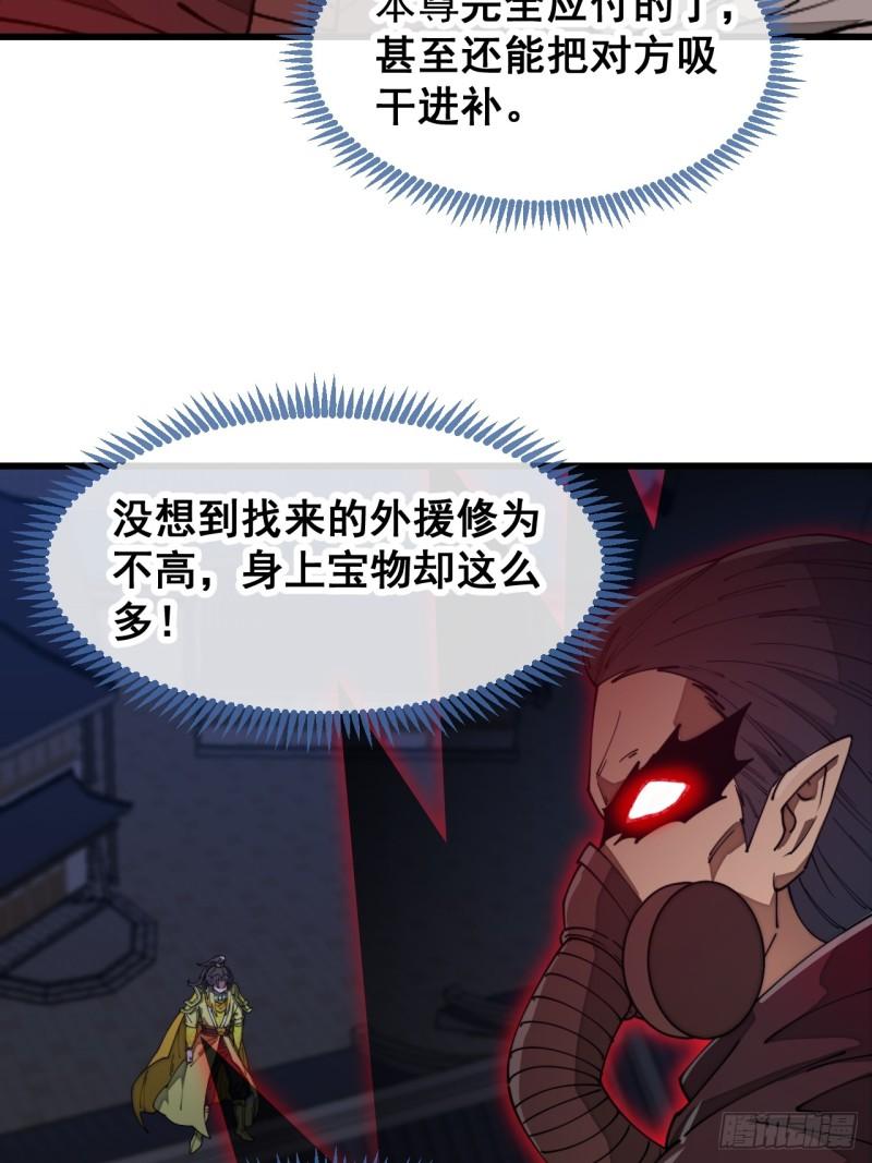 我真的不是气运之子视频漫画,第一百三十六话：看谁吸干谁！5图