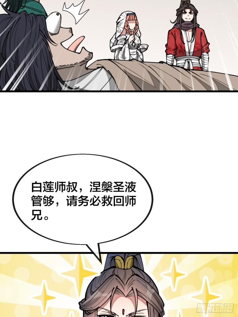 我真的不是气运之子小说最新章节漫画,第一百二十三话：师兄祝福你们啊4图