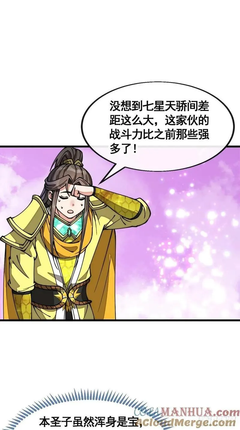 我真的不是气运之子有声小说漫画,第二百一十三话：剑尊来访3图