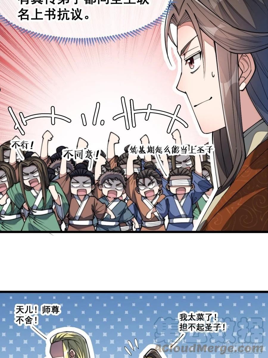 我真的不是气运之子正版漫画,第七十四话：带领圣地崛起4图