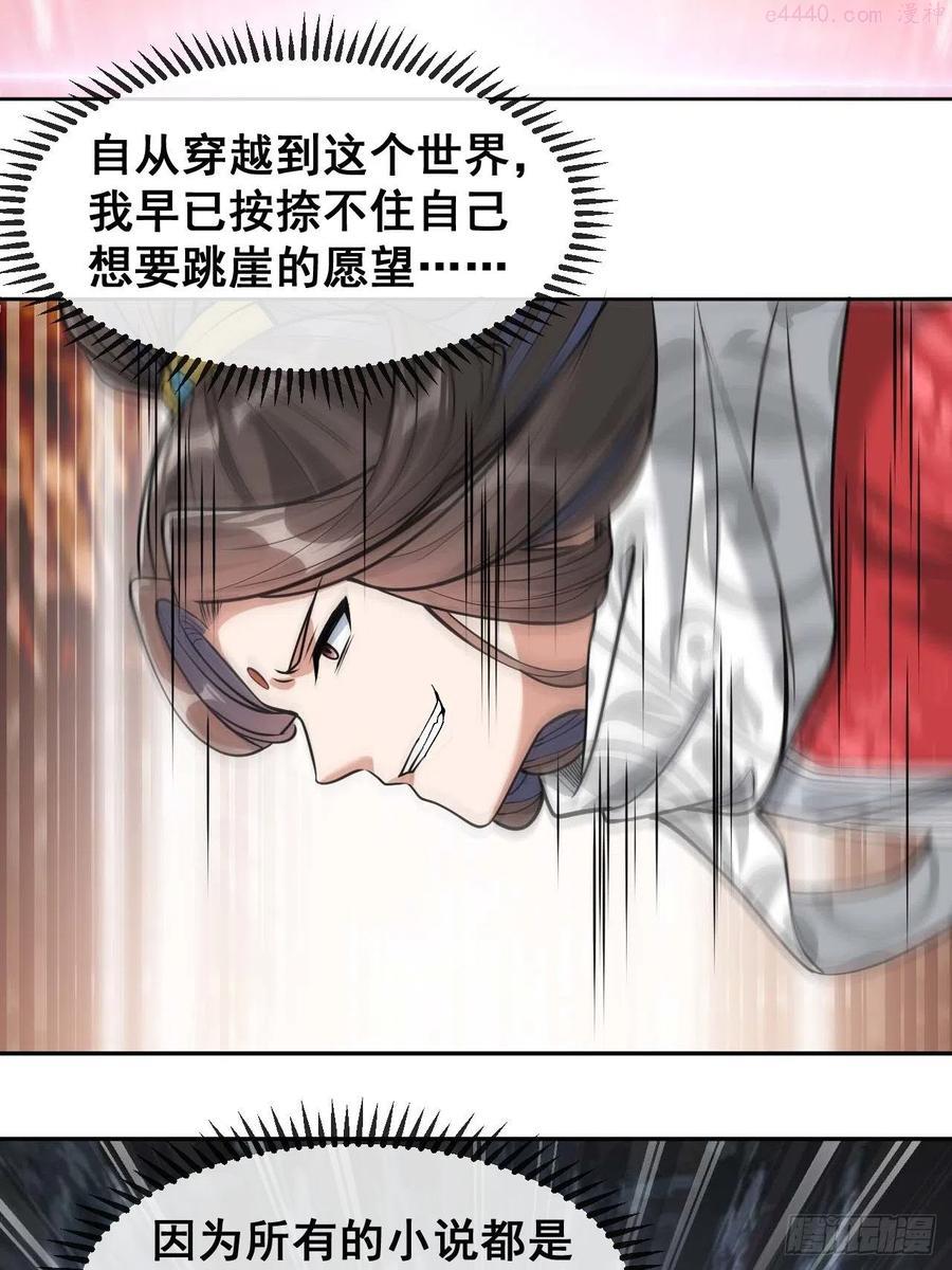 我真的不是气运之子全集漫画,第二十四话一池子白莲花5图