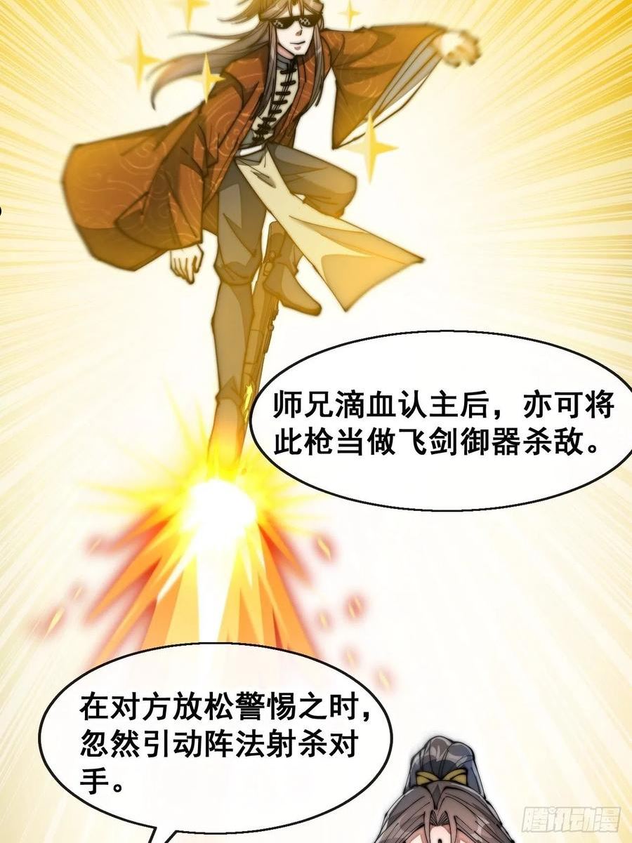 我真的不是气运之子免费在线阅读漫画,第七十一话：大师兄莫要冲动！5图