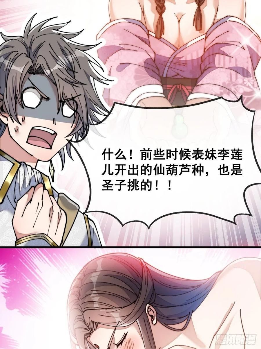 我真的不是气运之子免费收听全集漫画,第五十九话：师弟别后悔5图