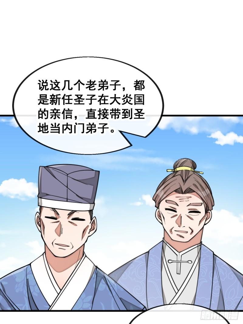 我真的不是气运之子免费收听全集漫画,第一百四十七话：步步生花蝶相随3图