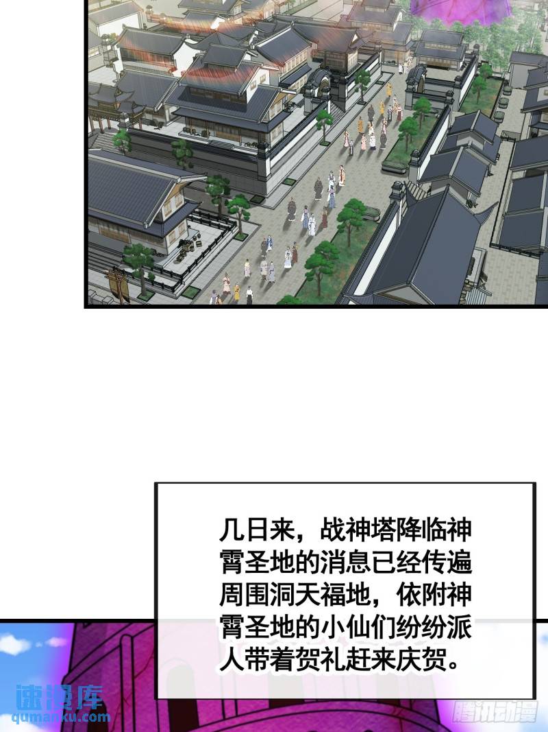 我真的不是气运之子动漫免费观看全集高清漫画,第二百一十二话：宋师兄的猜测5图