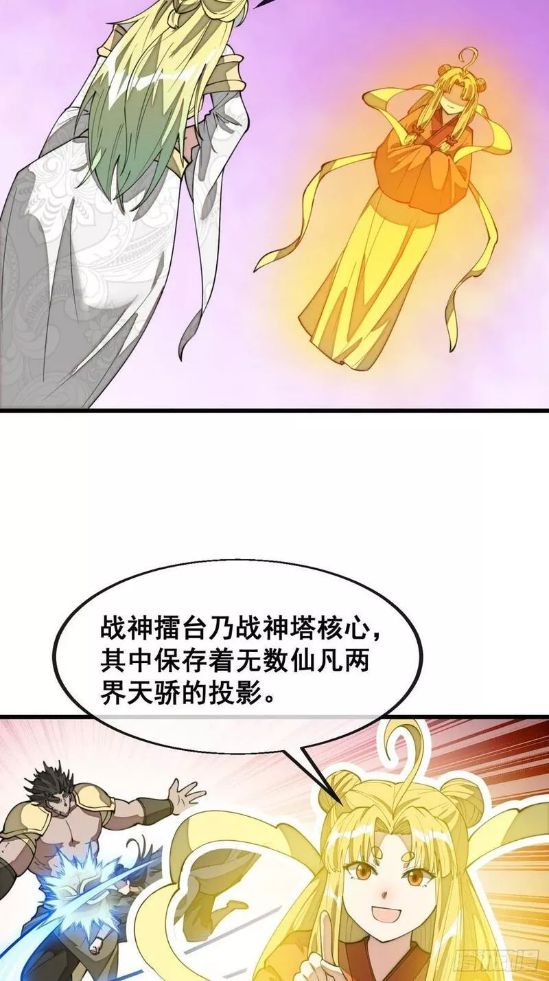 我真的不是气运之子免费观看漫画,第二百零六话：塔中历练4图