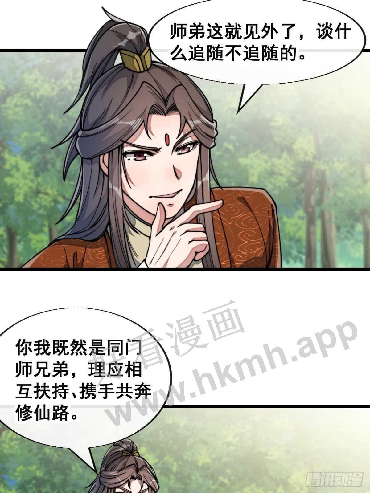 我真的不是气运之子全部章节漫画,第六十二话：师兄将，载入史册3图