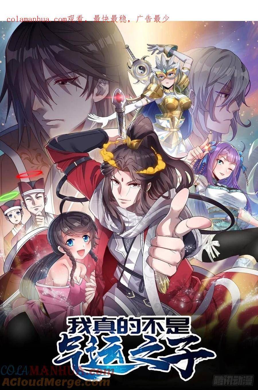 我真的不是气运之子漫画在哪看漫画,第一百九十四话：圣子别想逃1图