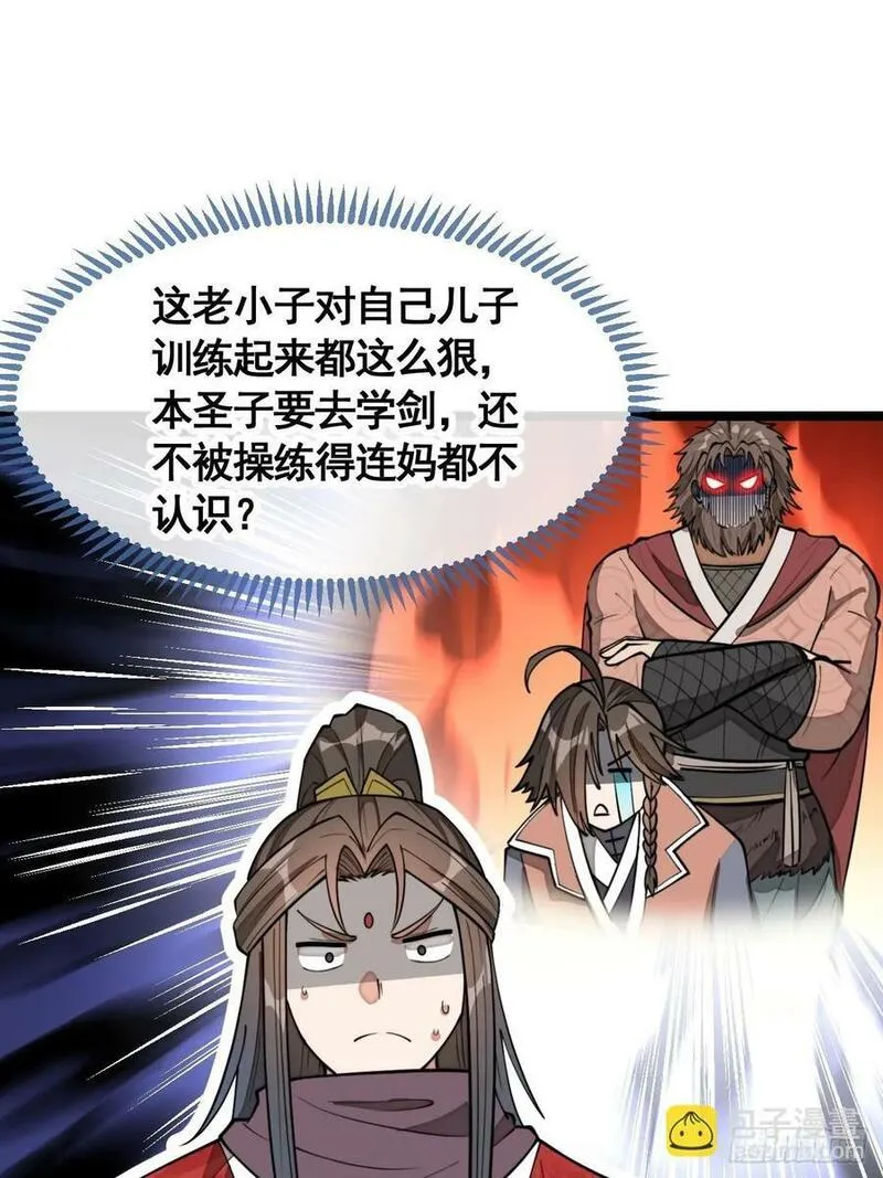 我真的不是气运之子男主几个老婆漫画,第二百一十四话：挑战七星天骄4图