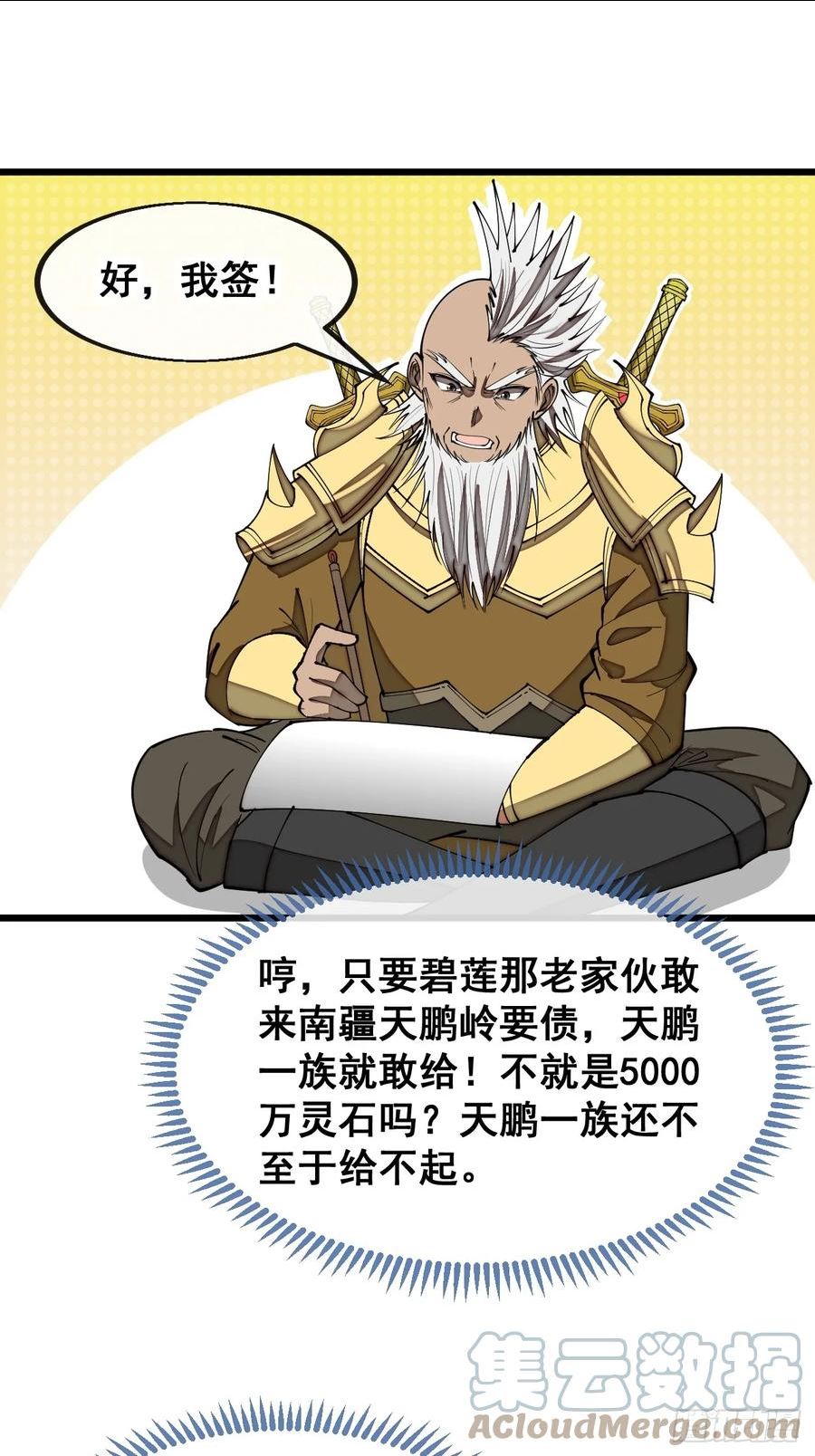 我真的不是气运之子免费观看漫画,第一百六十八话：与孔雀族交好3图