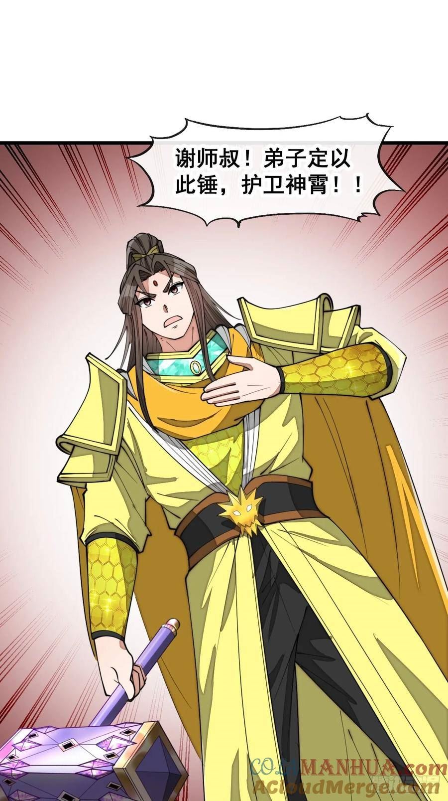 我真的不是气运之子视频漫画,第二百零二话：最强天才3图