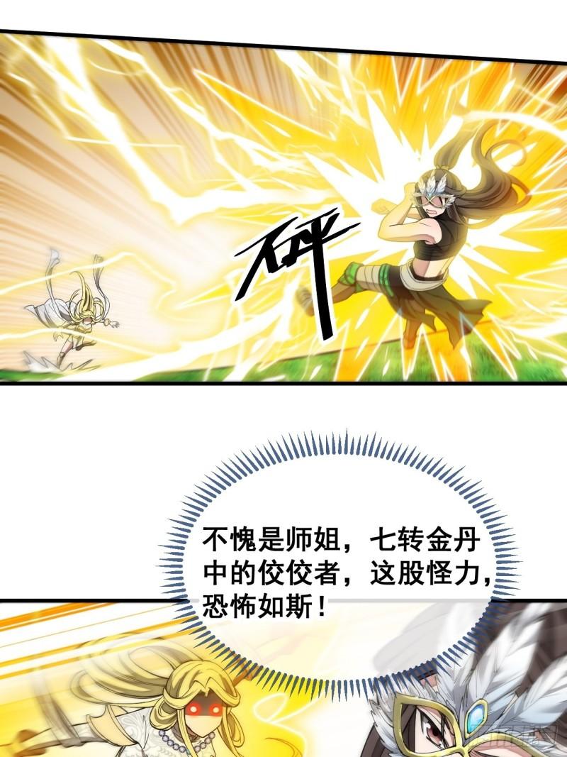 我真的不是气运之子介绍漫画,第一百一十四话：太不合理了吧4图