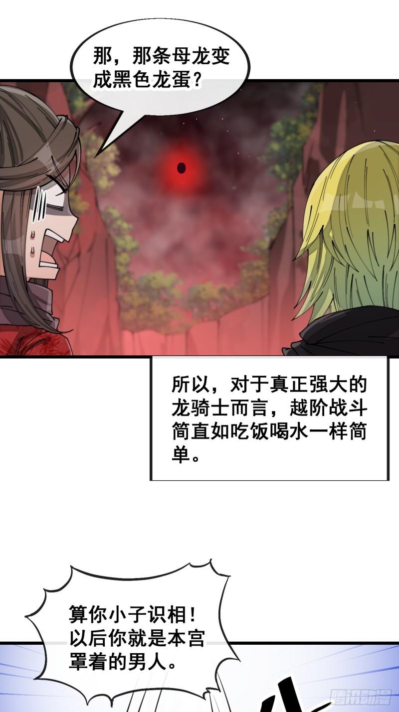 我真不是盖世高人漫画,第一百五十八话：画风清奇的龙女4图
