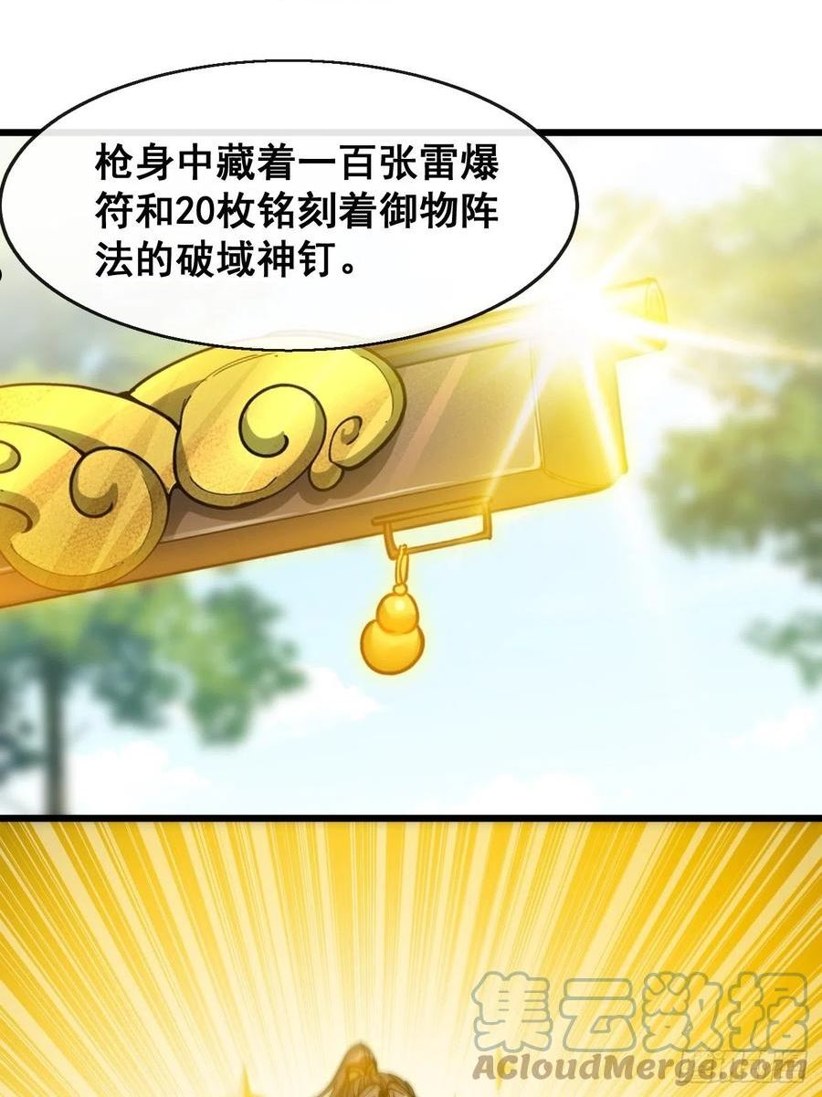 我真的不是气运之子免费在线阅读漫画,第七十一话：大师兄莫要冲动！4图