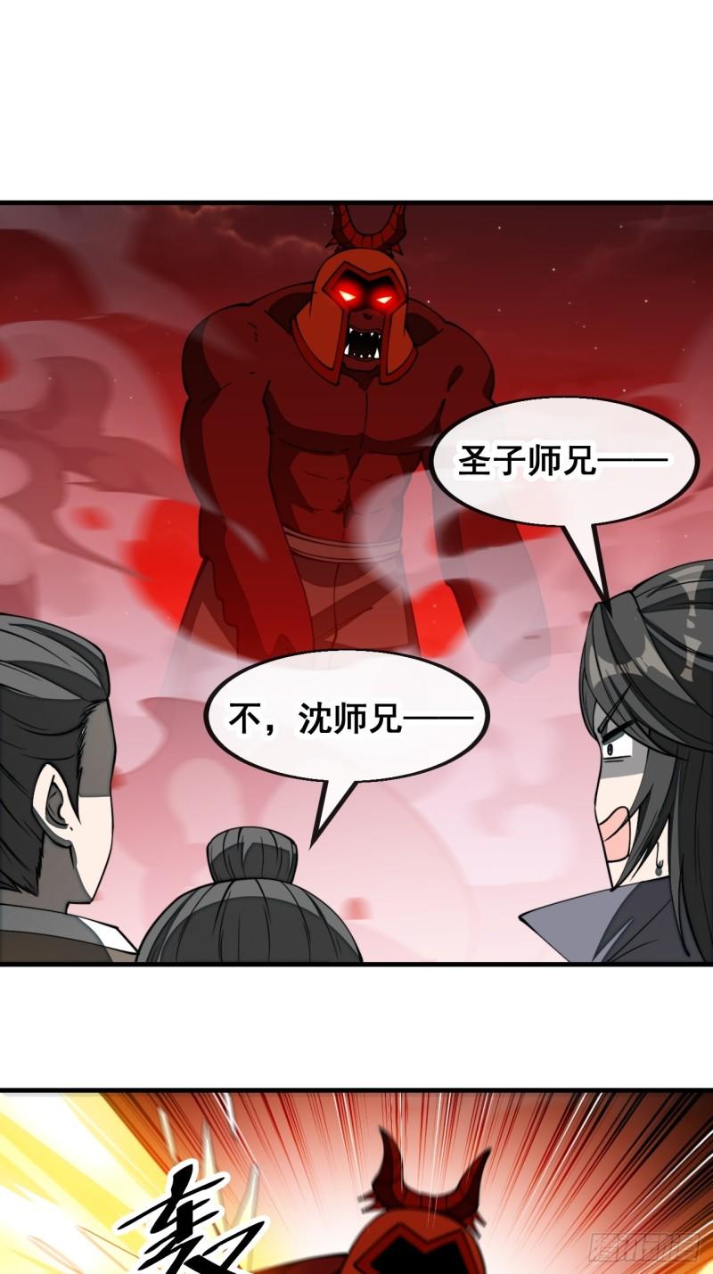 我真的不是气运之子txt漫画,第一百七十六话：羽化仙金3图