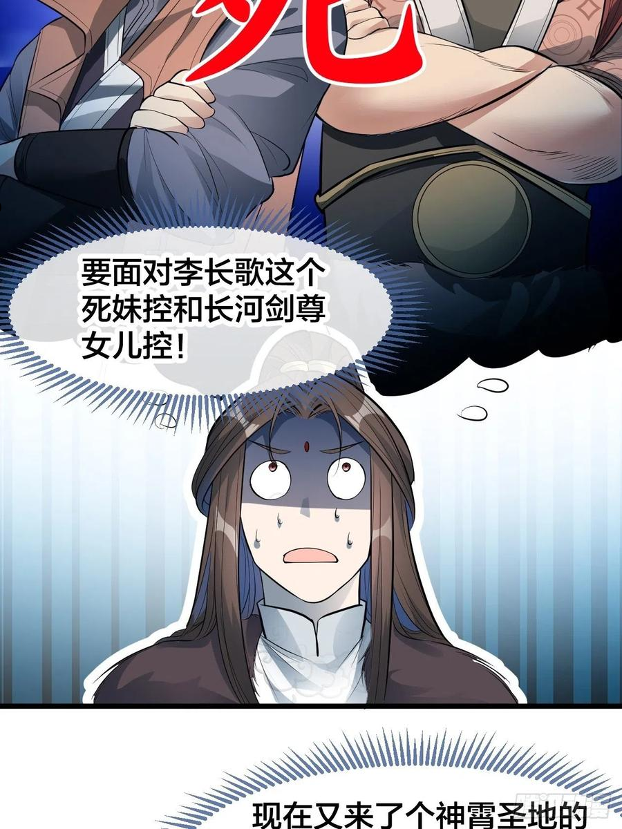 我真的不是气运之子目录漫画,第五十一话：长河剑尊4图
