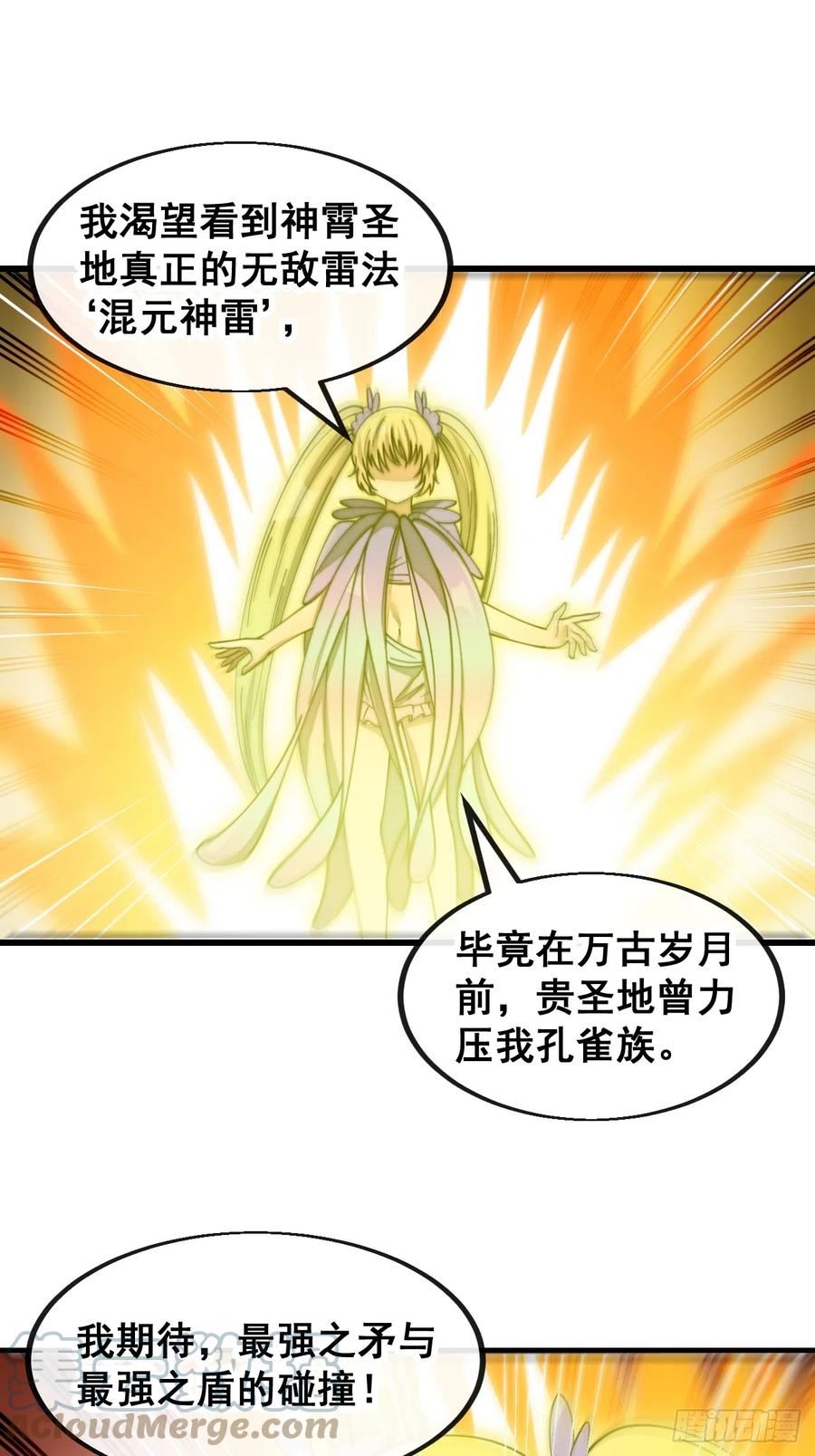 我真的不是气运之子漫画82漫画,第一百六十五话：看我混元掌心雷3图