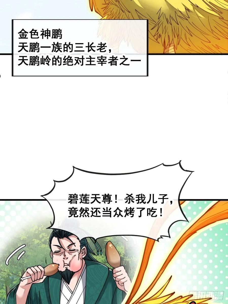 我真的不是气运之子在线观看漫画,第九十二话：南疆主宰不死凰后5图