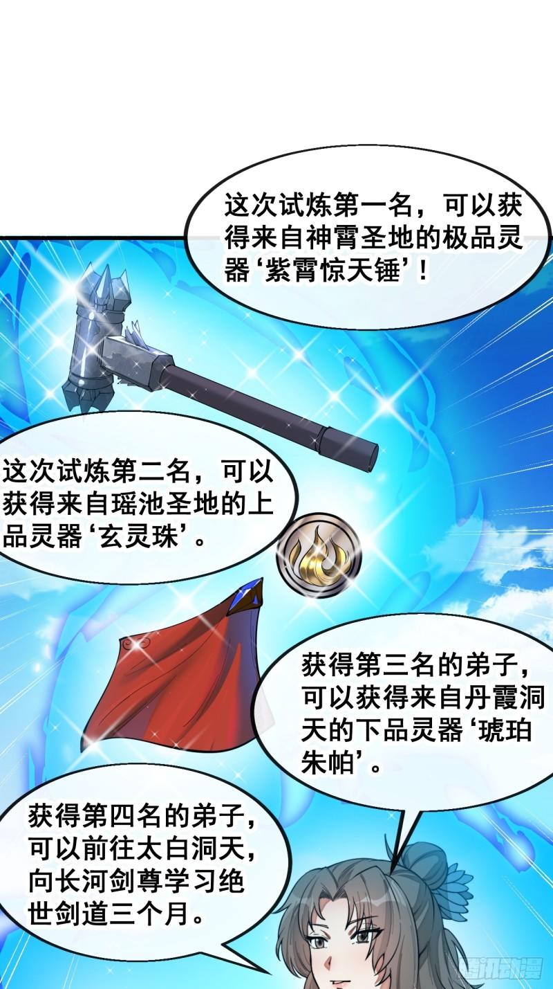 我真的不是气运之子224章漫画,第一百五十话：上古未完成的战斗3图