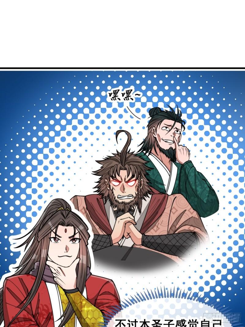 我真的不是气运之子第一季漫画,第一百八十二话：内定之人3图