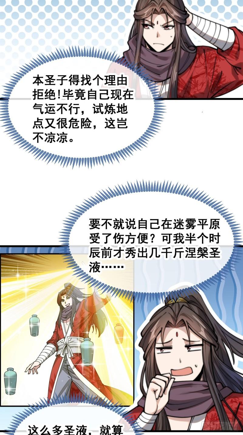 我真的不是气运之子视频漫画,第一百二十九话：五行龙渊圣甲4图