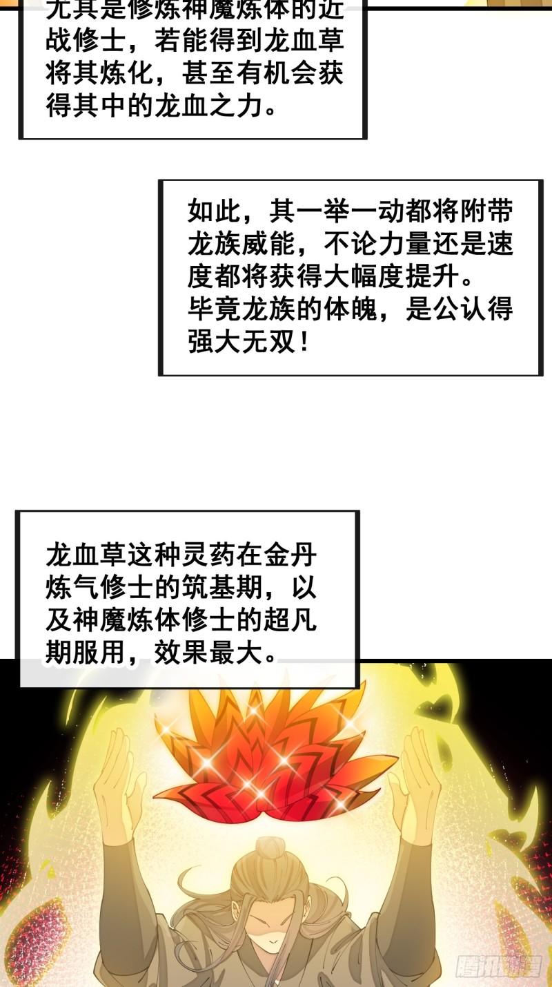 我真的不是气运之子动漫合集漫画,第一百五十三话：完美的团战5图