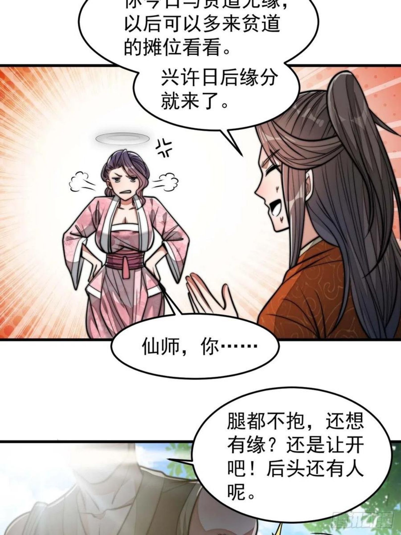 我真的不是气运之子有声小说漫画,第二十八话：抱仙师大腿5图