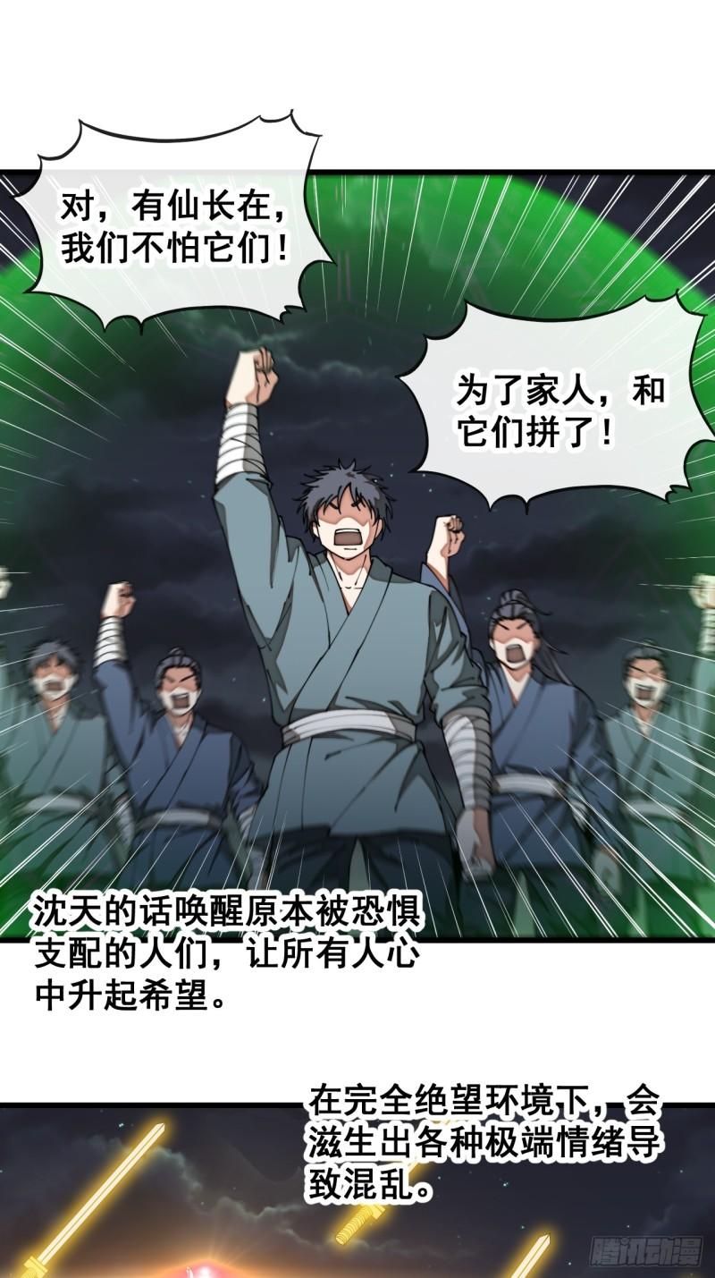 我真不是盖世高人漫画,第一百三十四话：一掷千金之术3图