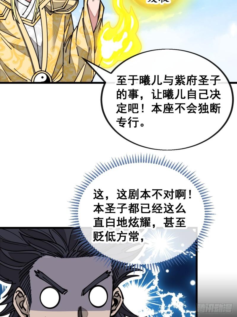 我真的不是气运之子txt下载笔趣阁漫画,第一百二十一话：圣子对决！5图