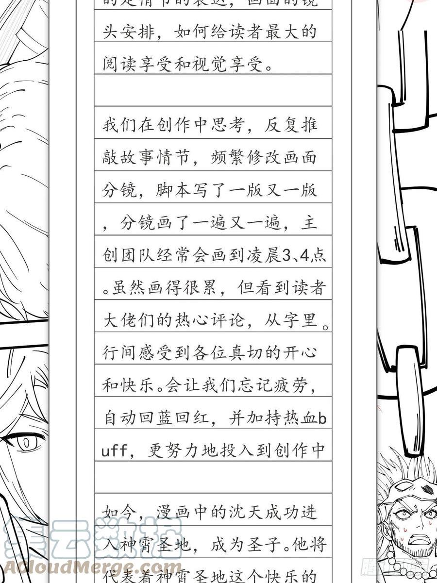 我真的不是气运之子漫画免费阅读漫画,给读者的一封信~3图