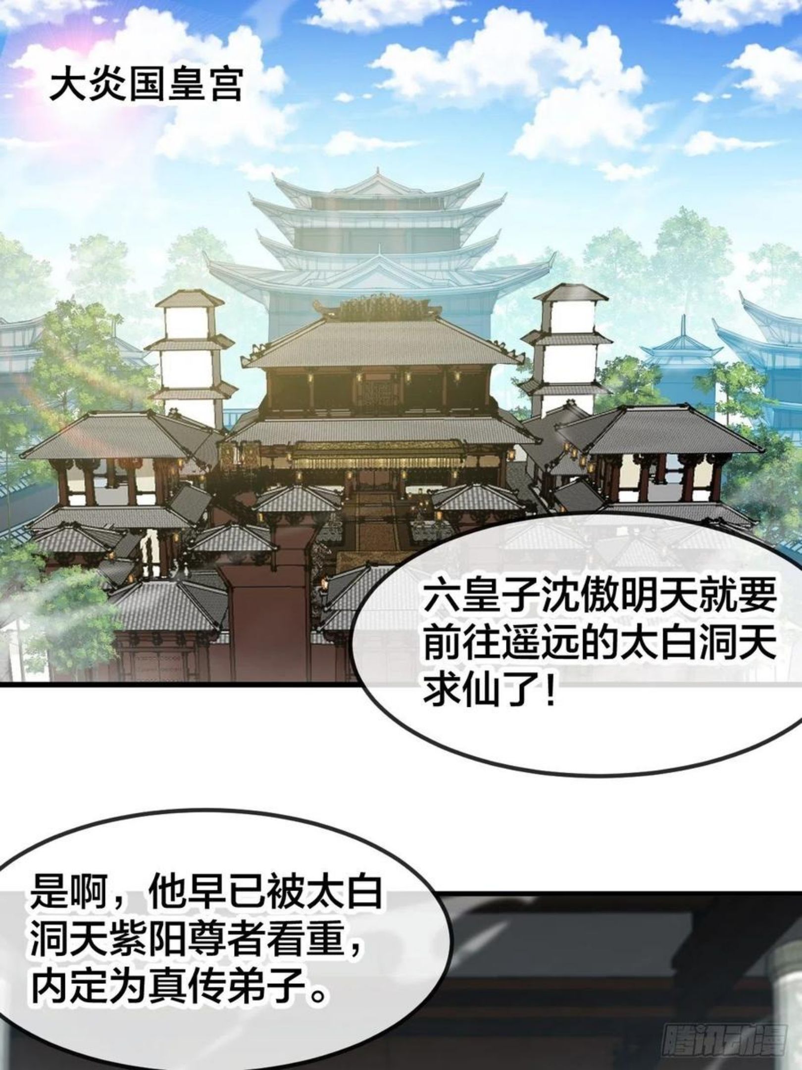 我真的不是气运之子漫画82漫画,第四十六话：恨不能与仙师相见3图
