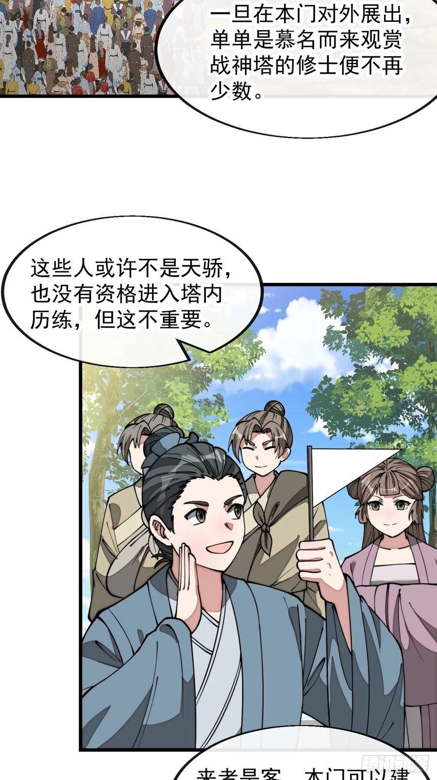 我真的不是气运之子小说笔趣阁漫画,第一百九十九话：杀人灭口更划算4图