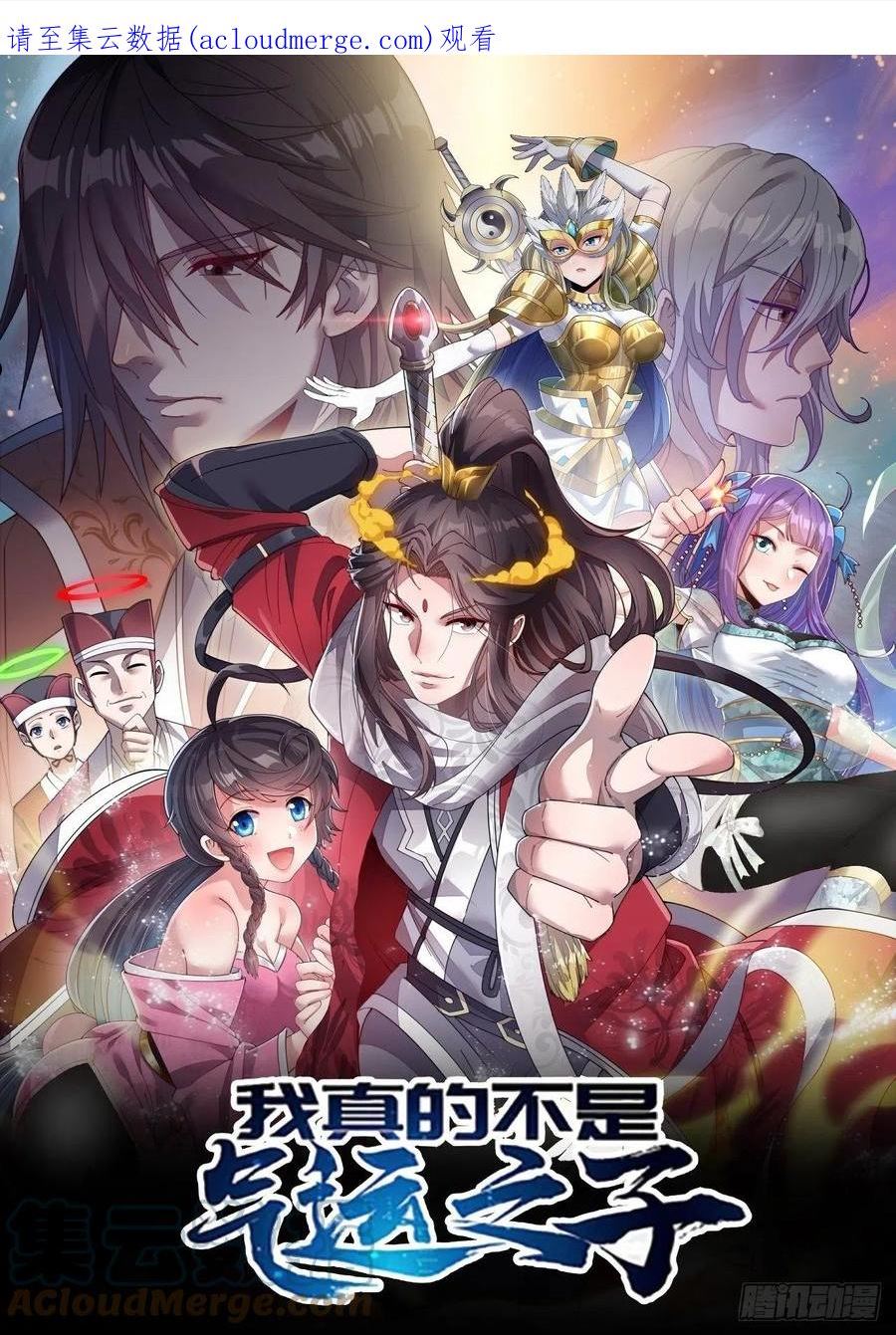 我真的不是气运之子超长合集漫画,第九十五话：只能出底牌了！1图