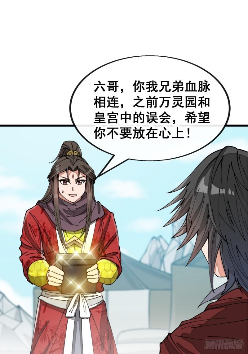 我真的不是气运之子免费观看全集漫画,第一百四十九话：碧莲的老相好3图