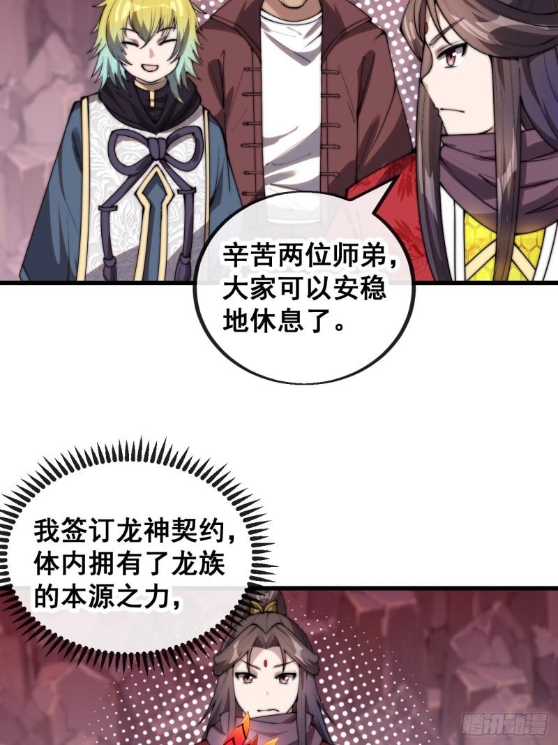 我真的不是气运之子在线观看漫画,第一百五十九话：闪电龟5图