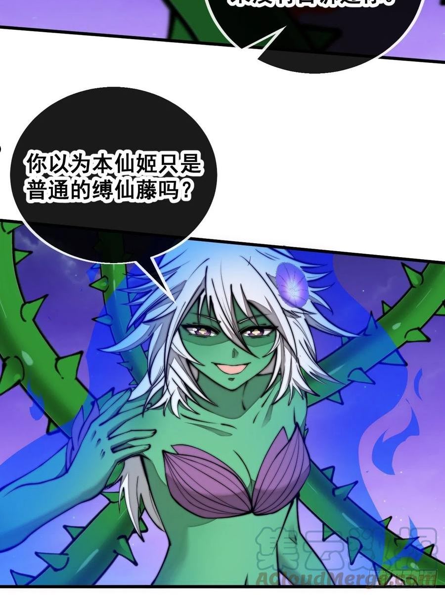 我真的不是气运之子漫画免费下拉式奇漫屋漫画,第一百零二话：欲问这天能否灭我4图
