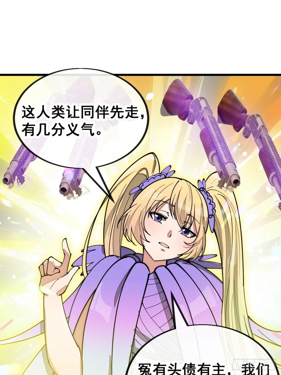 我真的不是气运之子视频漫画,第一百六十三话：孔雀喜欢吃人？3图