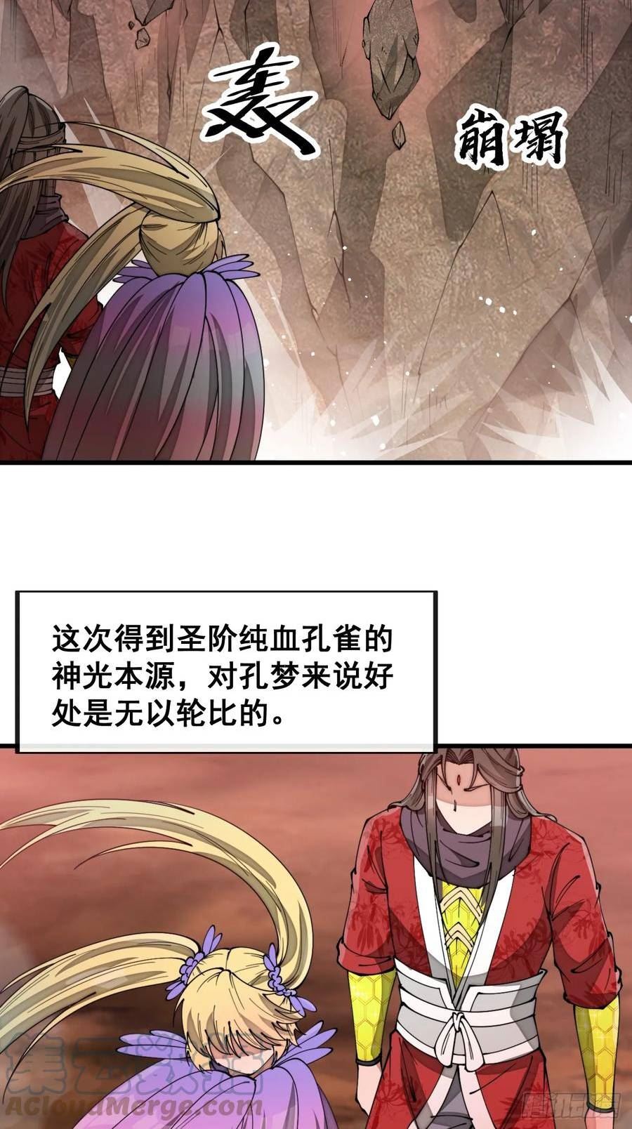 我真的不是气运之子漫画82漫画,第一百七十二话：独自营救5图