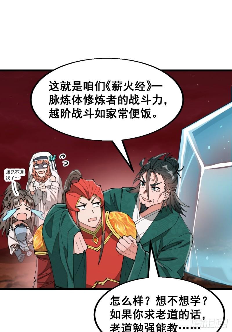 我真的不是气运之子txt漫画,第一百九十六话：回光返照？！3图