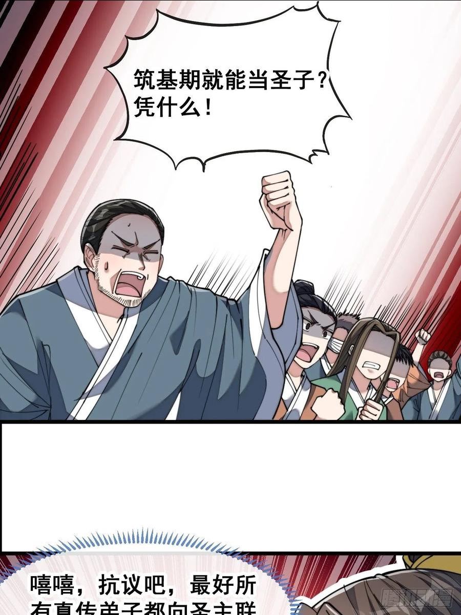 我真的不是气运之子正版漫画,第七十四话：带领圣地崛起3图
