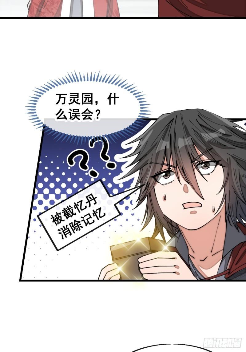 我真的不是气运之子免费观看全集漫画,第一百四十九话：碧莲的老相好4图