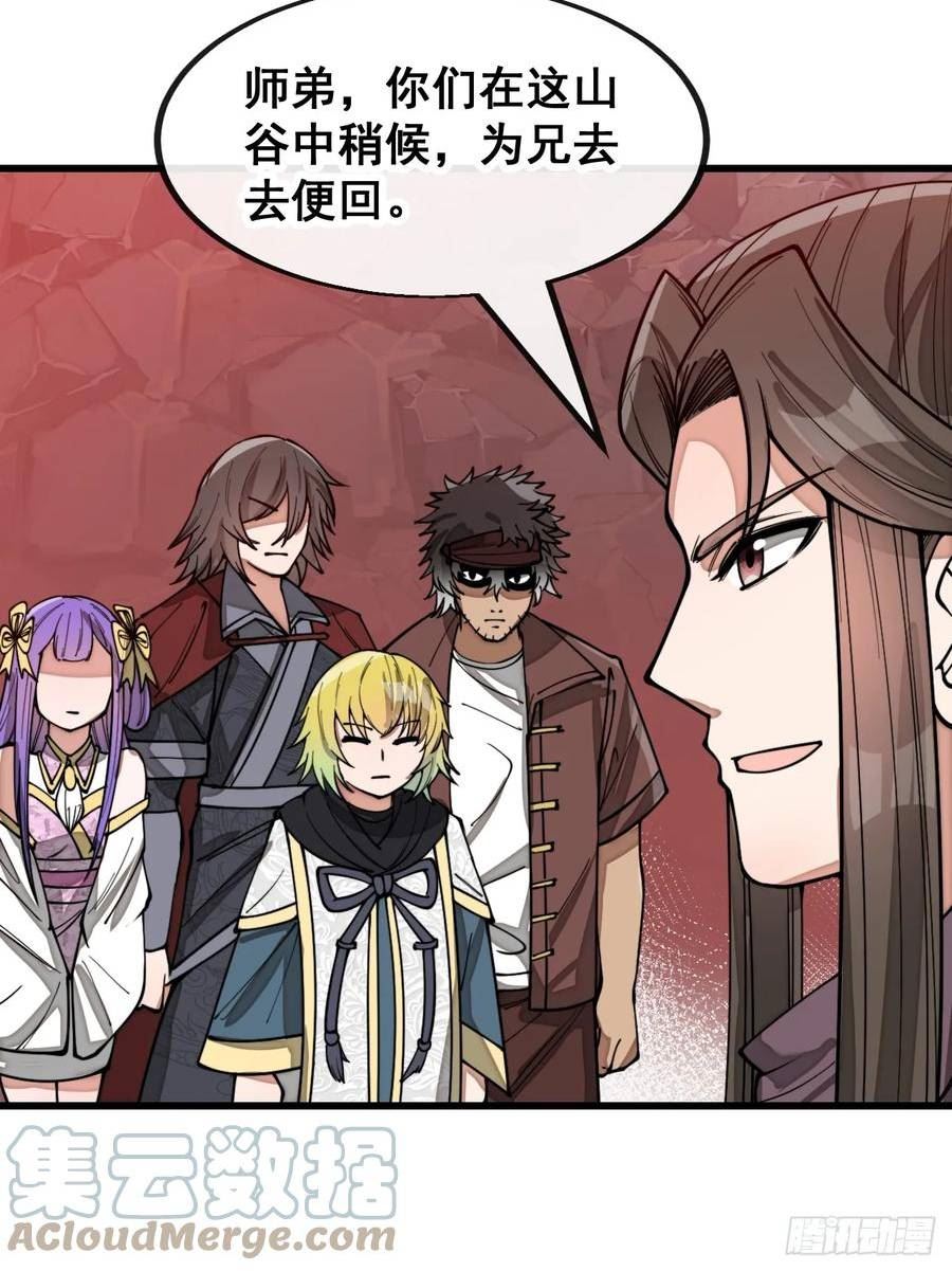 我真的不是气运之子后续漫画,第一百六十九话：先祖洞窟5图
