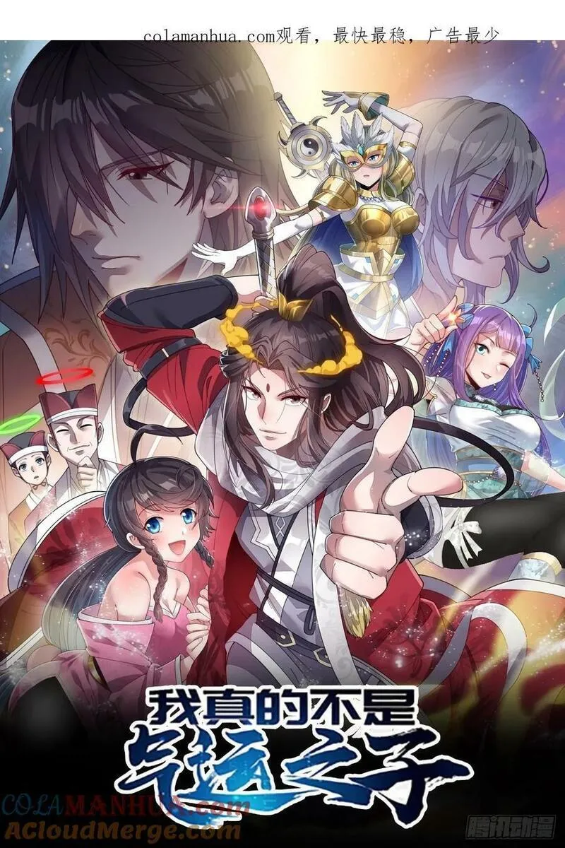 我真的不是气运之子后续漫画,第二百一十八话：长得帅也是罪1图