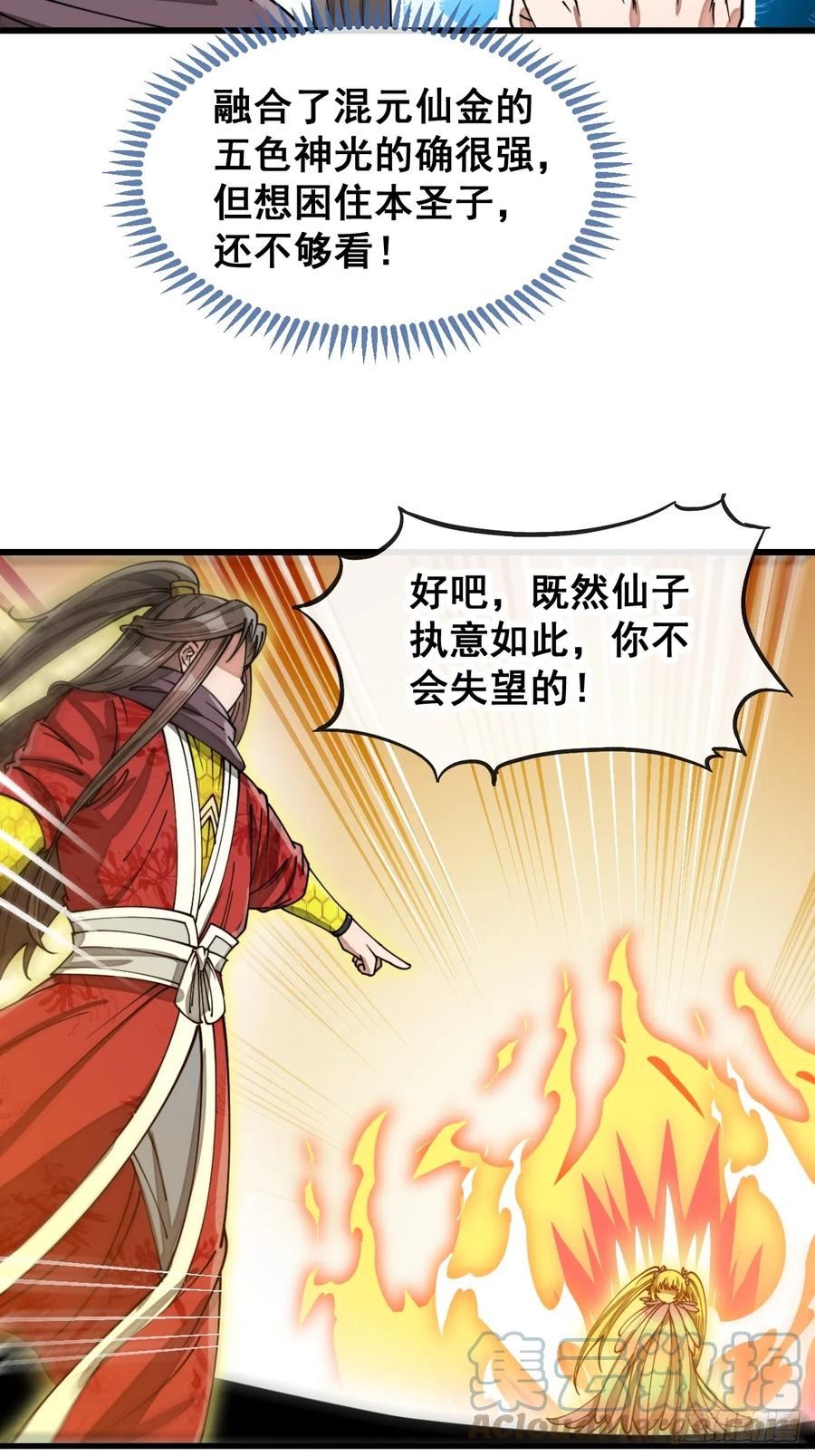 我真的不是气运之子漫画82漫画,第一百六十五话：看我混元掌心雷5图