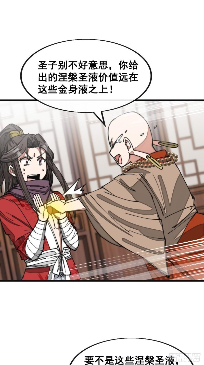 我真的不是气运之子漫画免费观看漫画,第一百二十四话：韭菜的收割方式3图